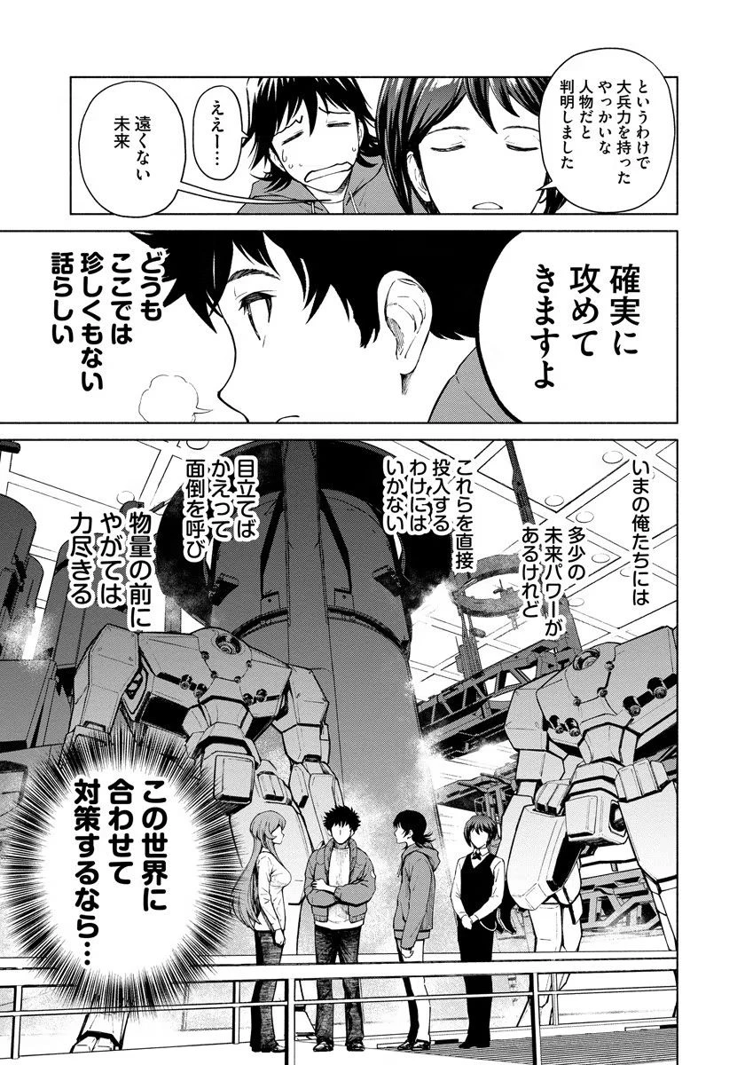 銭(インチキ)の力で、戦国の世を駆け抜ける。 第4話 - 5