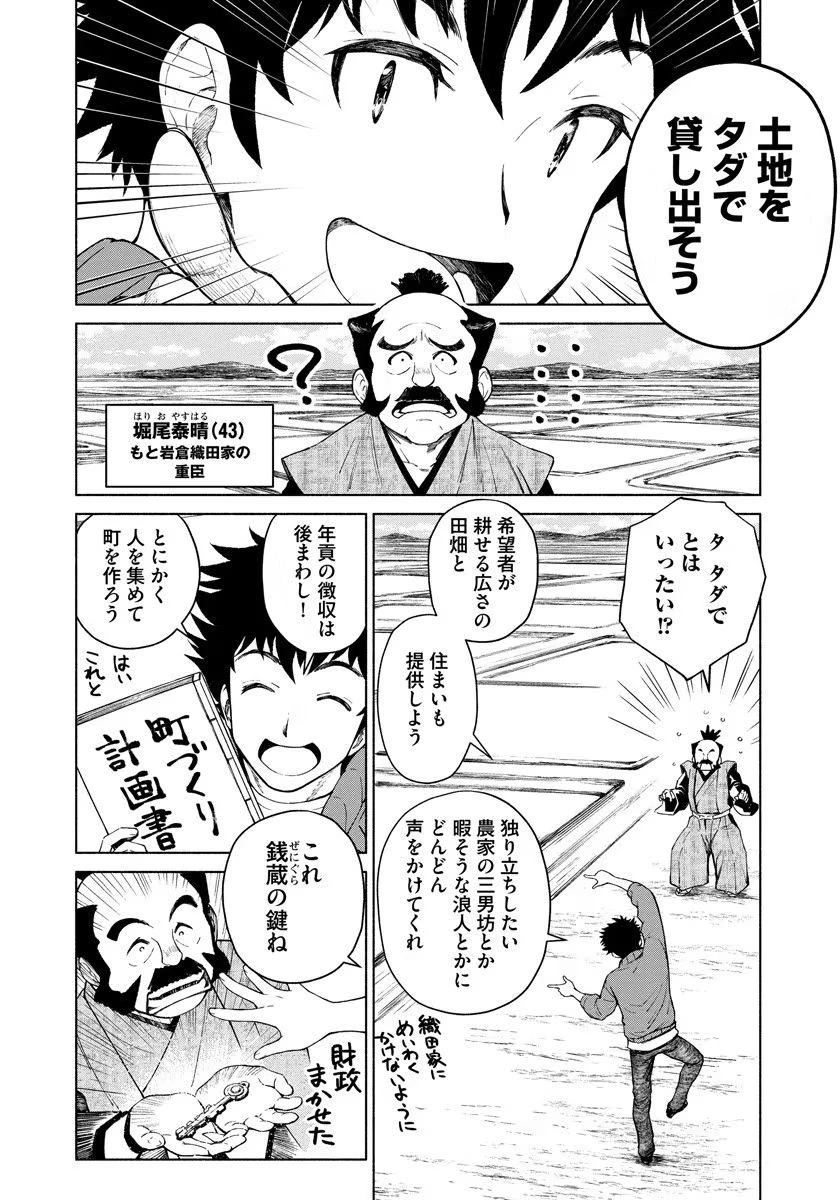 銭(インチキ)の力で、戦国の世を駆け抜ける。 第4話 - 6