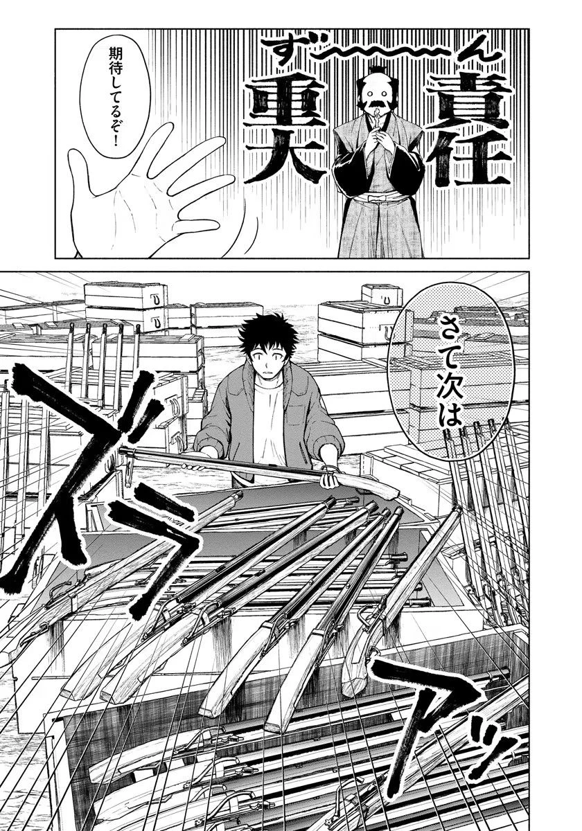 銭(インチキ)の力で、戦国の世を駆け抜ける。 第4話 - 7