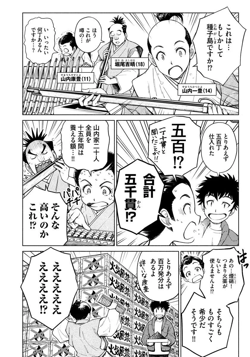 銭(インチキ)の力で、戦国の世を駆け抜ける。 第4話 - 8