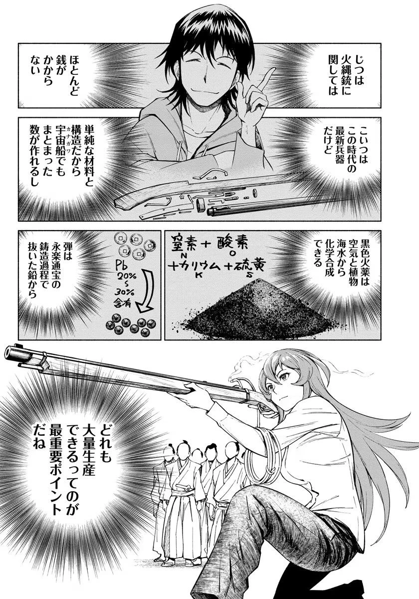 銭(インチキ)の力で、戦国の世を駆け抜ける。 第4話 - 9