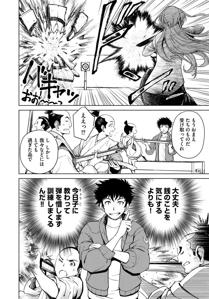 銭(インチキ)の力で、戦国の世を駆け抜ける。 第4話 - 10