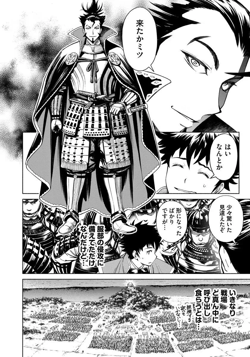 銭(インチキ)の力で、戦国の世を駆け抜ける。 第4話 - 14