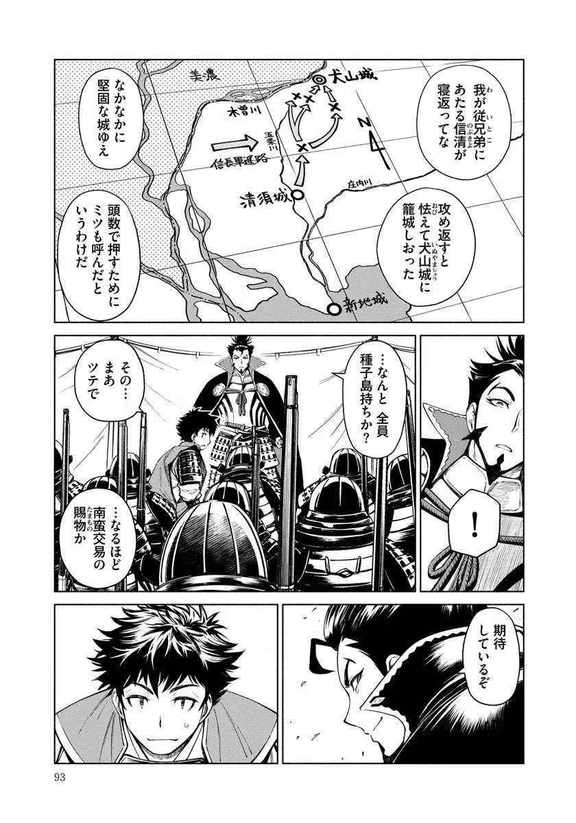 銭(インチキ)の力で、戦国の世を駆け抜ける。 第4話 - 15