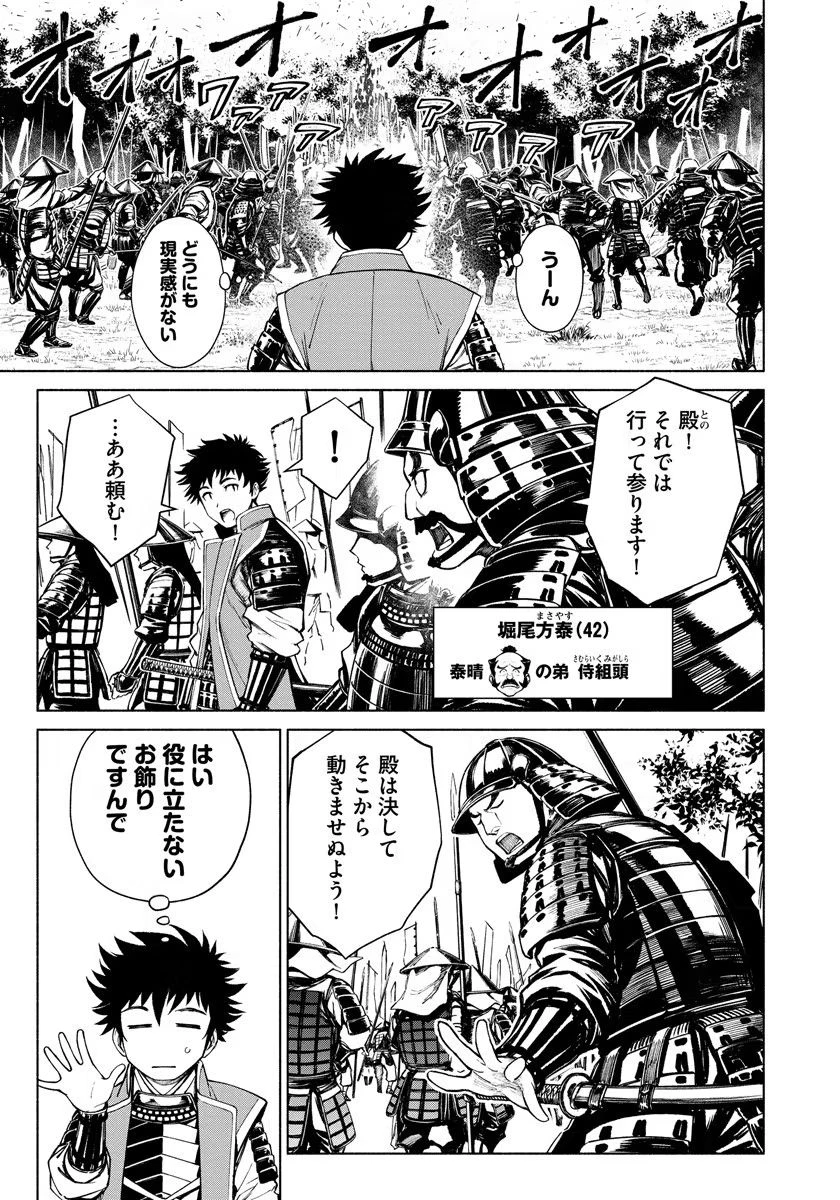 銭(インチキ)の力で、戦国の世を駆け抜ける。 第4話 - 17