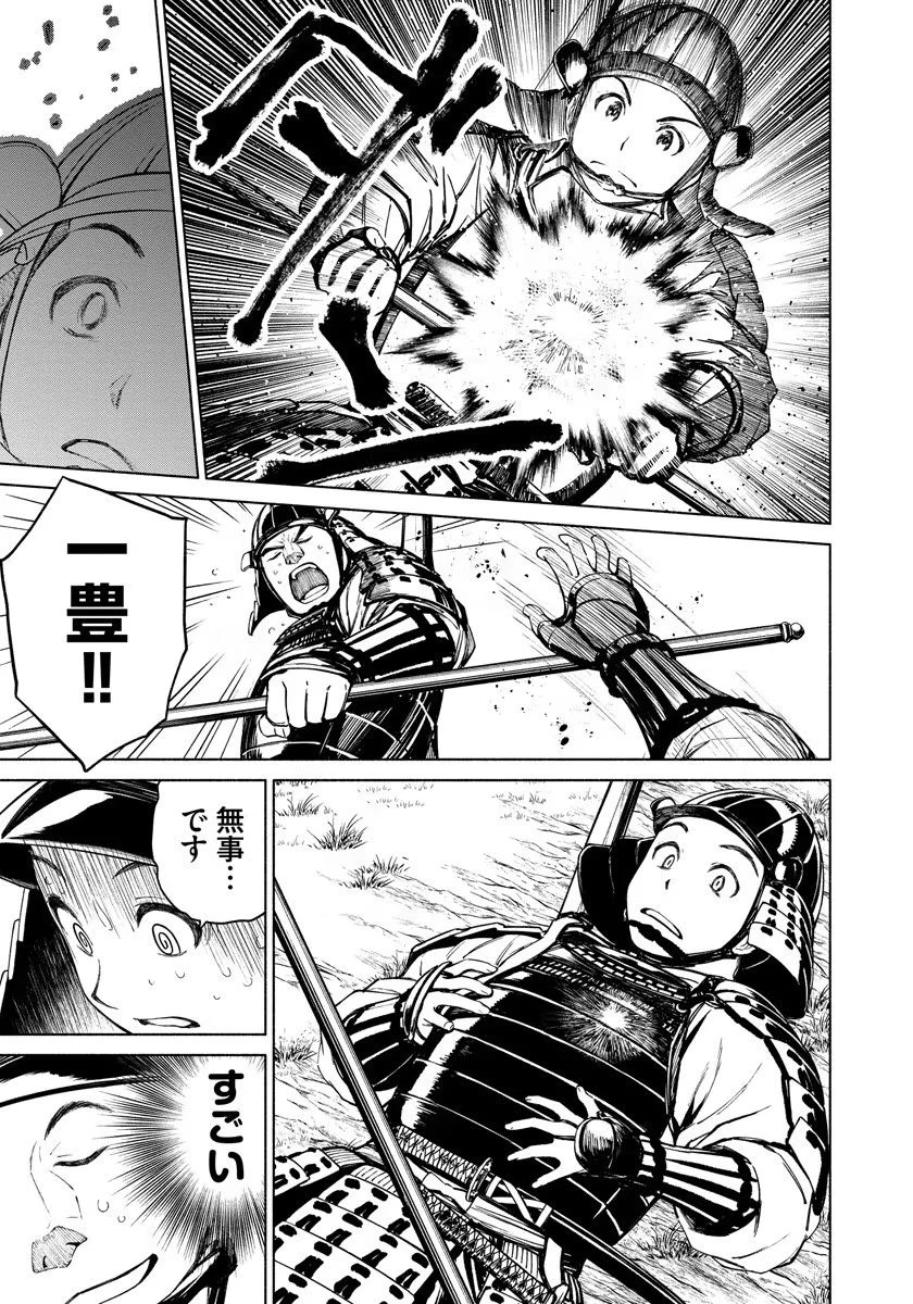 銭(インチキ)の力で、戦国の世を駆け抜ける。 第4話 - 19