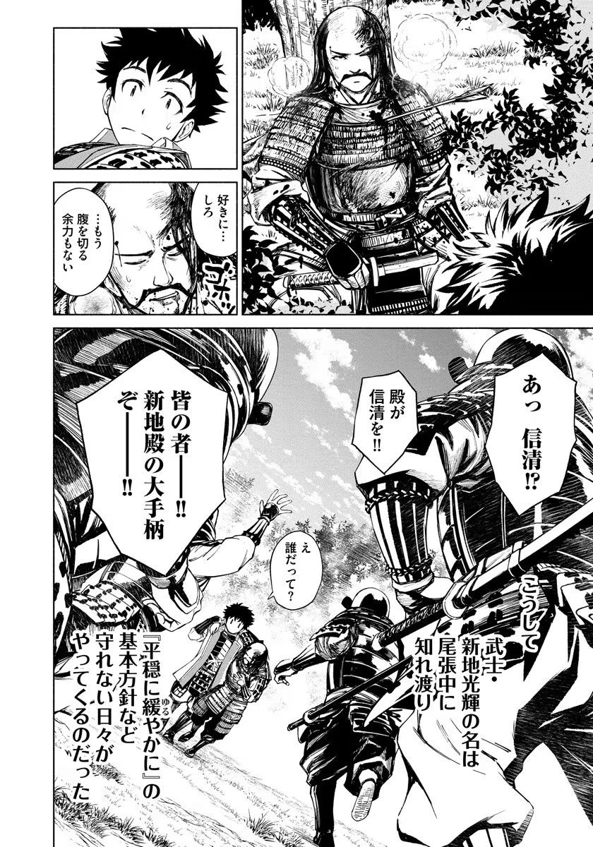 銭(インチキ)の力で、戦国の世を駆け抜ける。 第4話 - 22