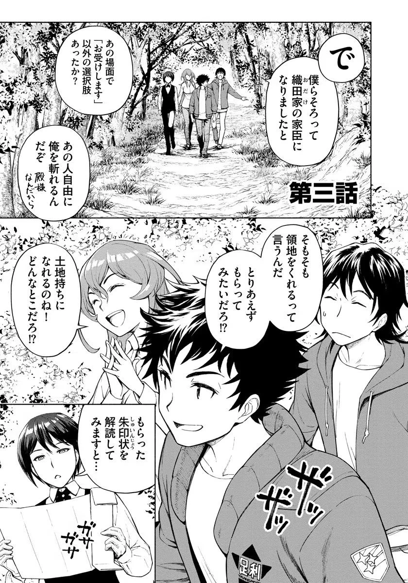銭(インチキ)の力で、戦国の世を駆け抜ける。 第3話 - 1
