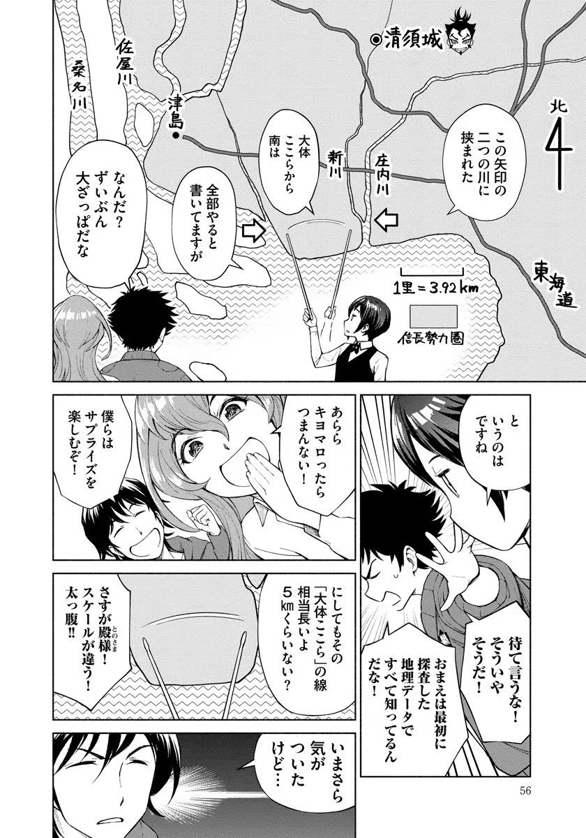 銭(インチキ)の力で、戦国の世を駆け抜ける。 第3話 - 2