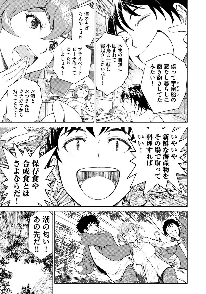 銭(インチキ)の力で、戦国の世を駆け抜ける。 第3話 - 3