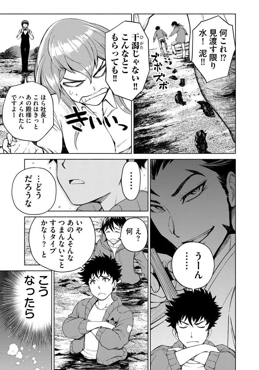 銭(インチキ)の力で、戦国の世を駆け抜ける。 第3話 - 5