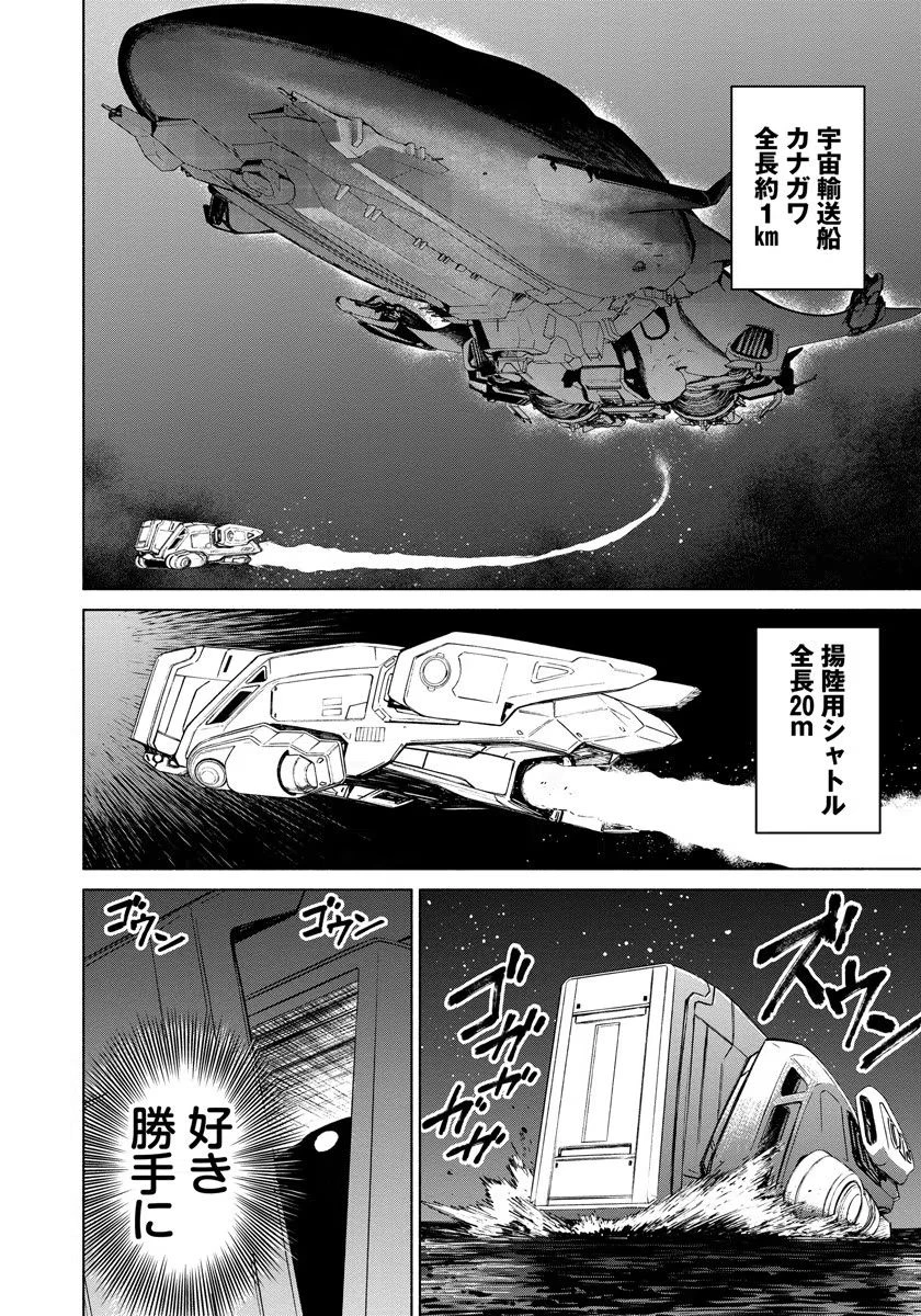 銭(インチキ)の力で、戦国の世を駆け抜ける。 第3話 - 6