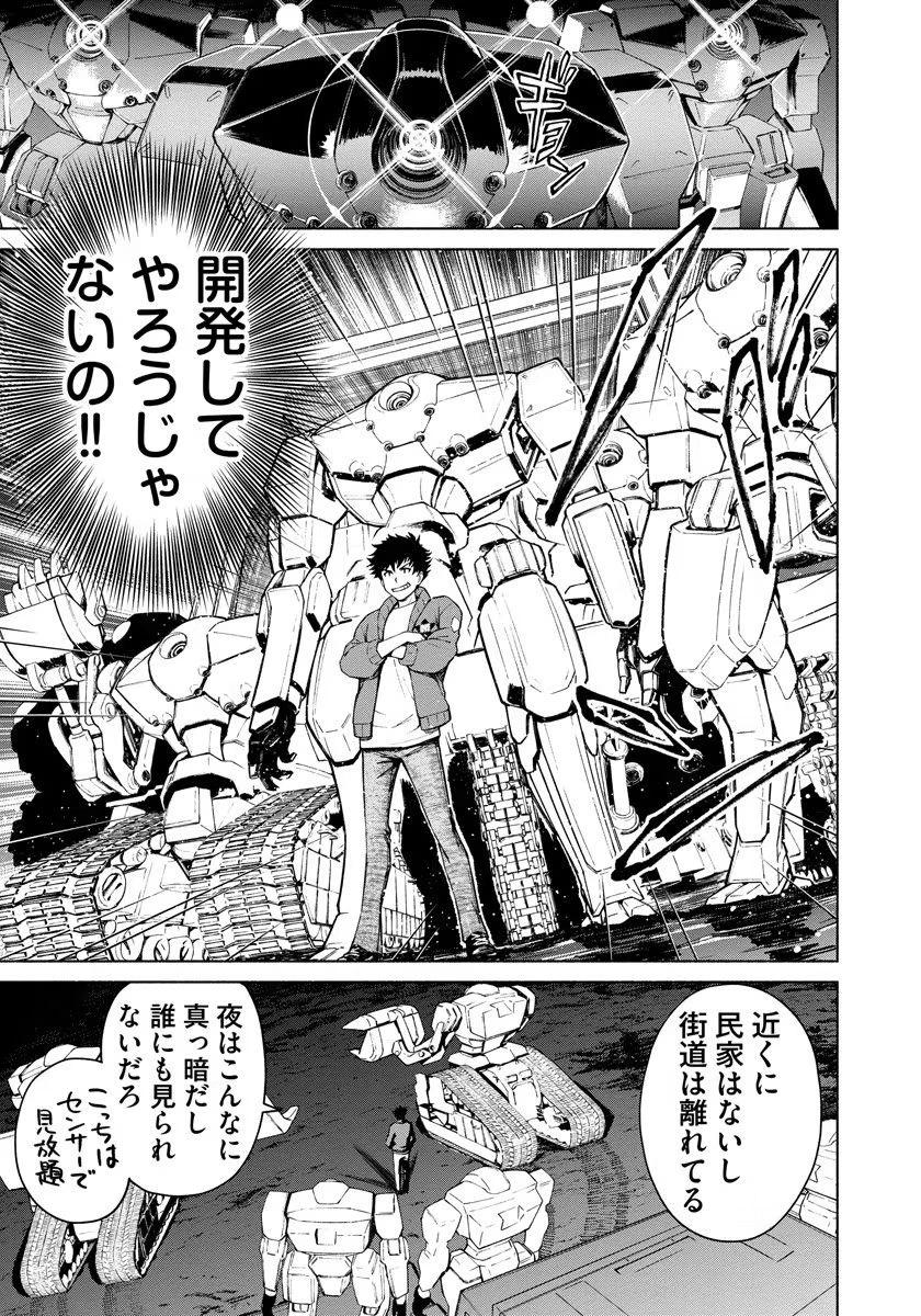 銭(インチキ)の力で、戦国の世を駆け抜ける。 第3話 - 7