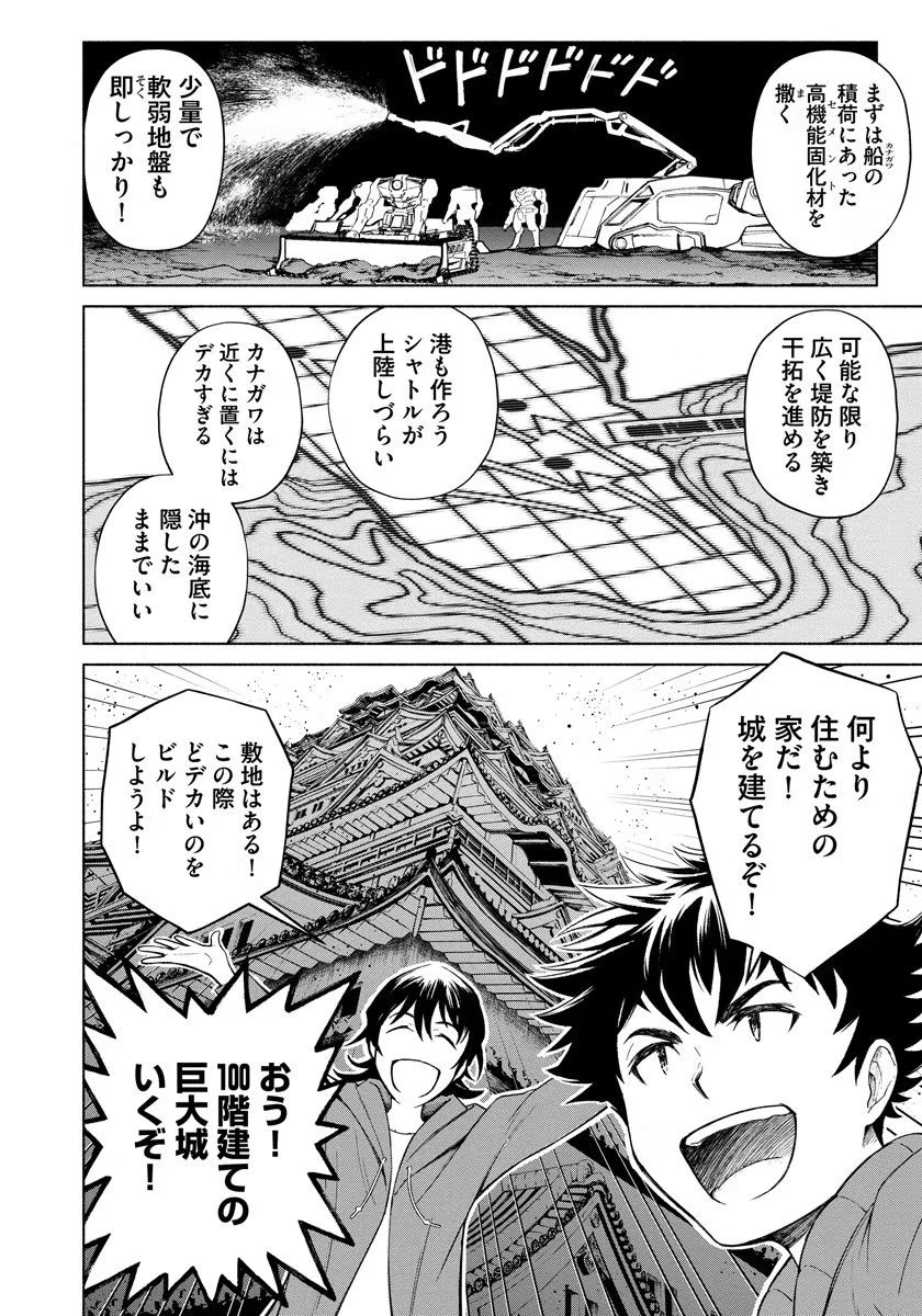 銭(インチキ)の力で、戦国の世を駆け抜ける。 第3話 - 8