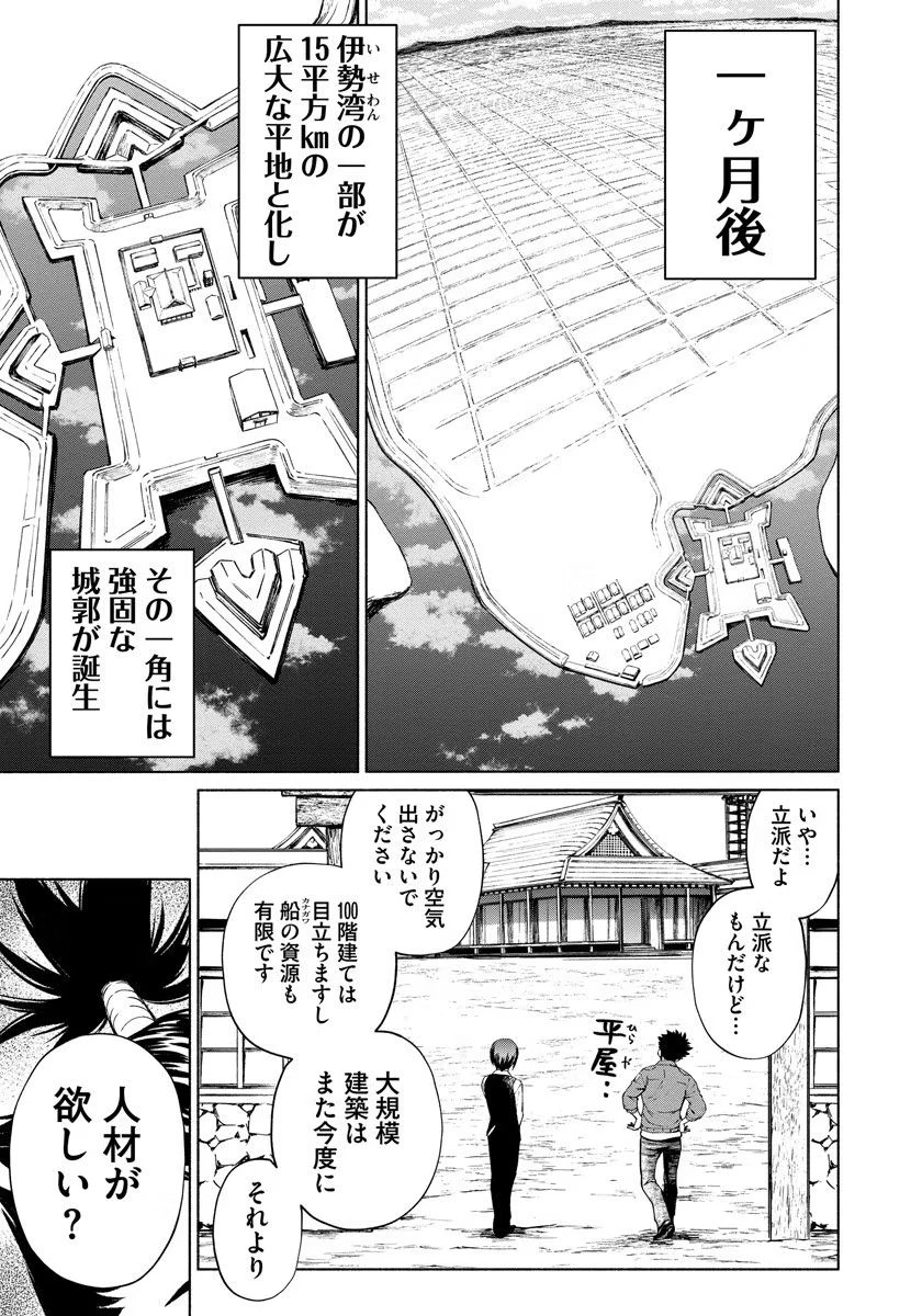 銭(インチキ)の力で、戦国の世を駆け抜ける。 第3話 - 9