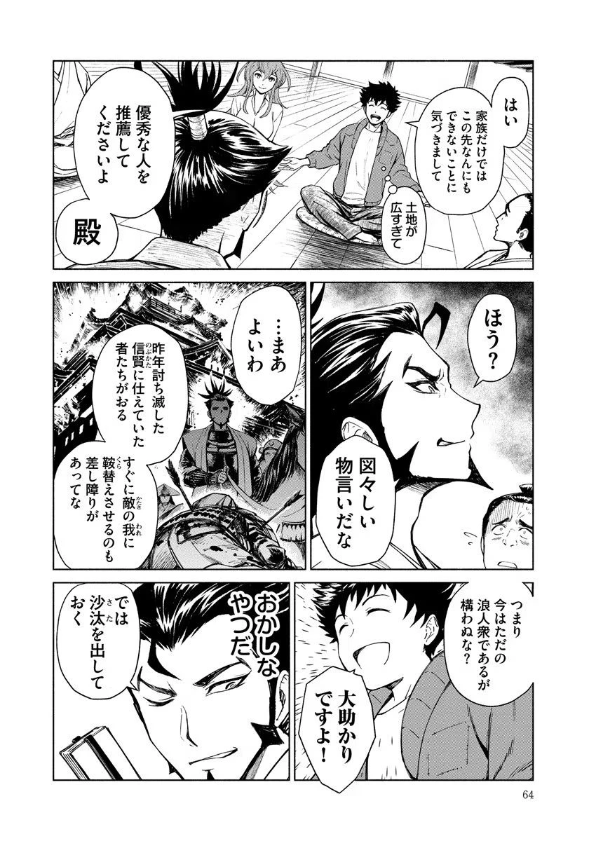 銭(インチキ)の力で、戦国の世を駆け抜ける。 第3話 - 10