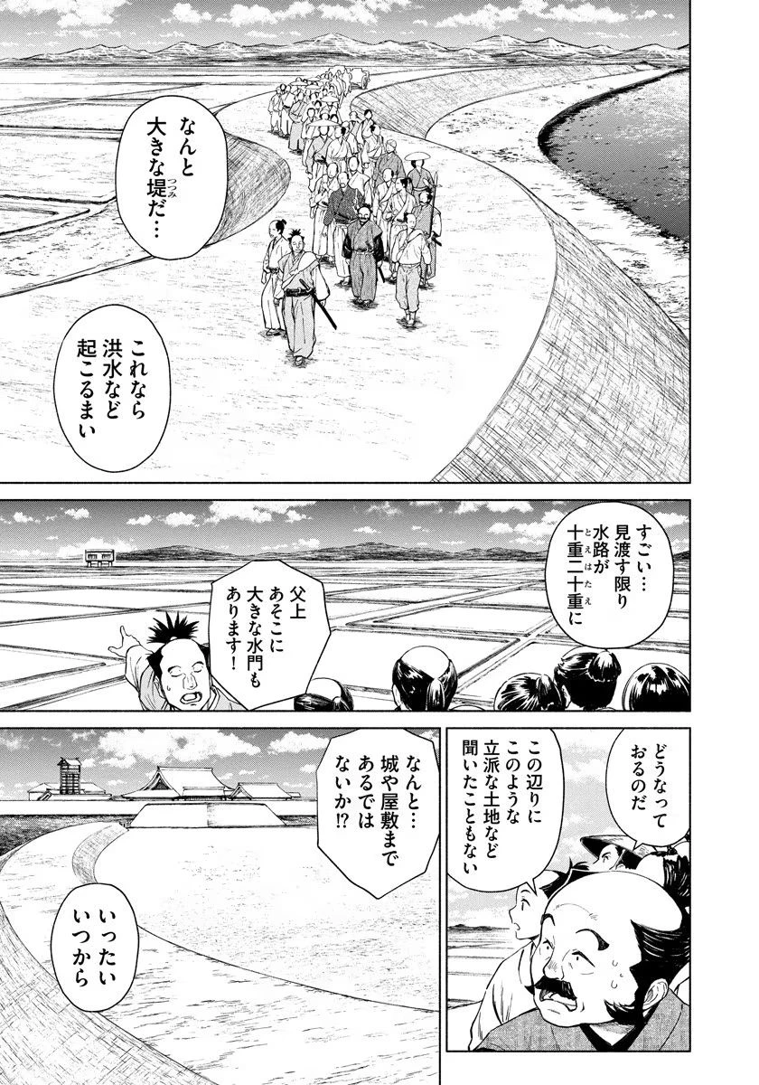銭(インチキ)の力で、戦国の世を駆け抜ける。 第3話 - 11