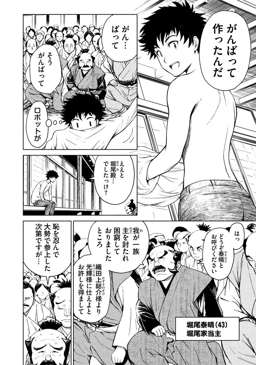 銭(インチキ)の力で、戦国の世を駆け抜ける。 第3話 - 12