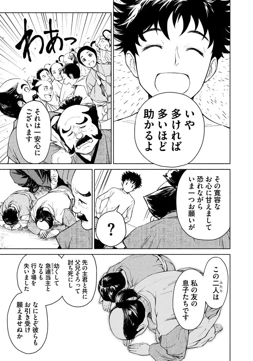 銭(インチキ)の力で、戦国の世を駆け抜ける。 第3話 - 13