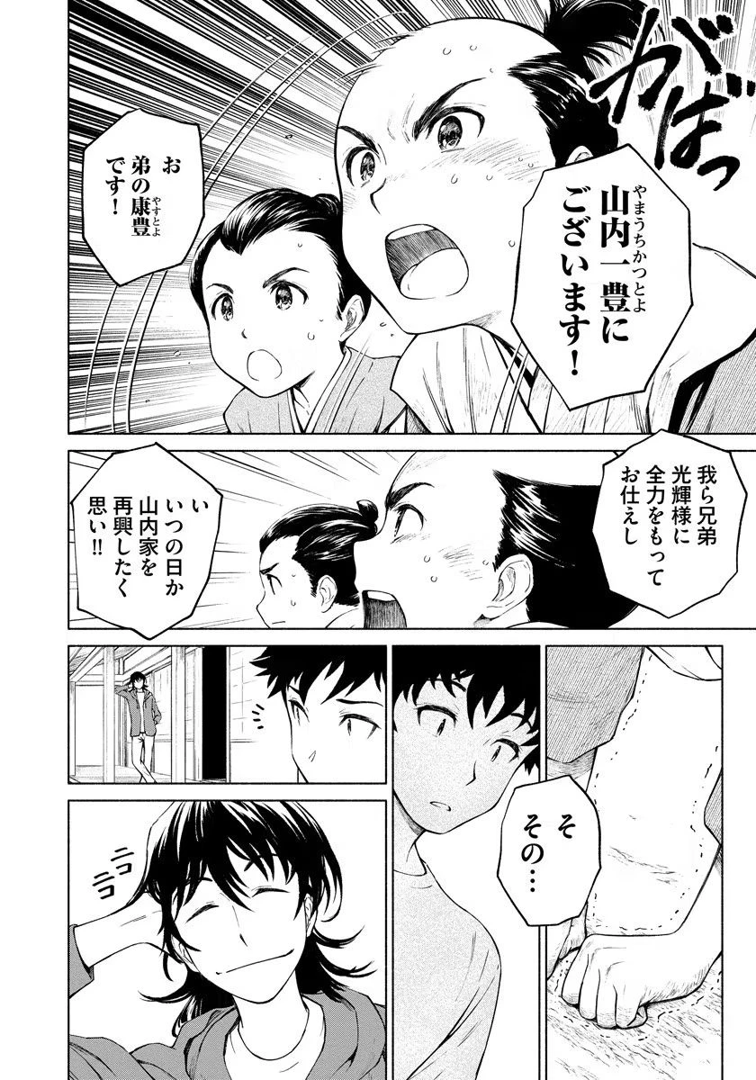 銭(インチキ)の力で、戦国の世を駆け抜ける。 第3話 - 14