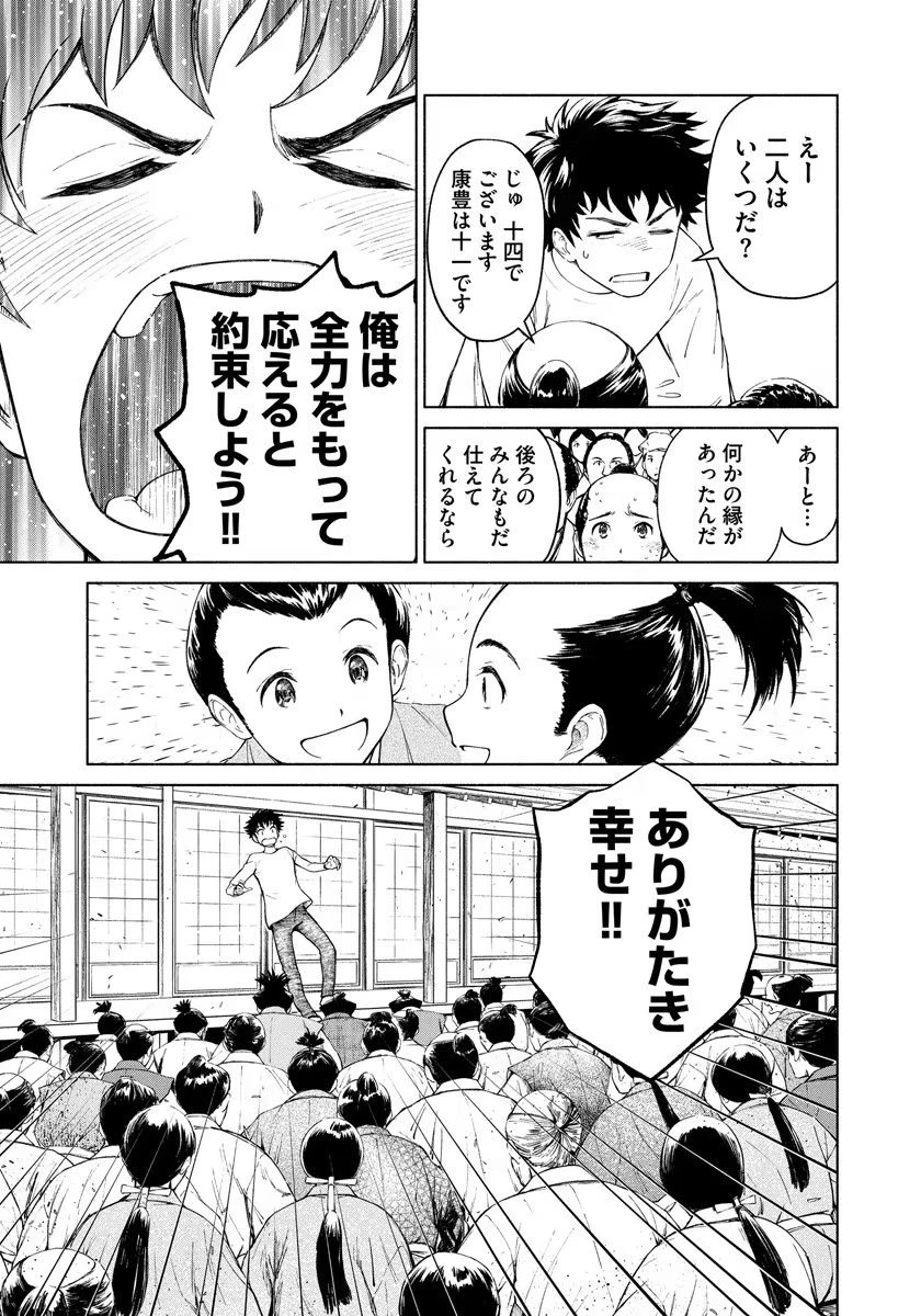 銭(インチキ)の力で、戦国の世を駆け抜ける。 第3話 - 15