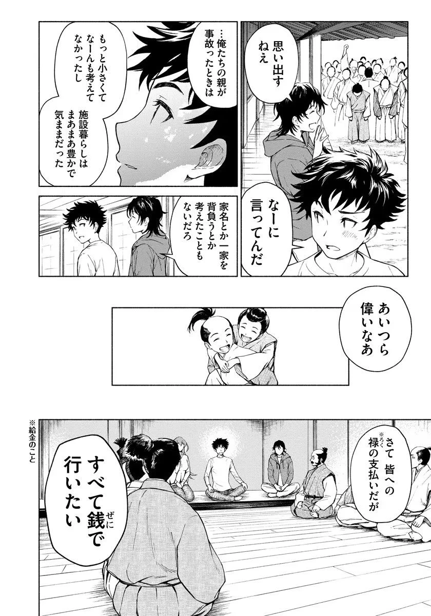 銭(インチキ)の力で、戦国の世を駆け抜ける。 第3話 - 16
