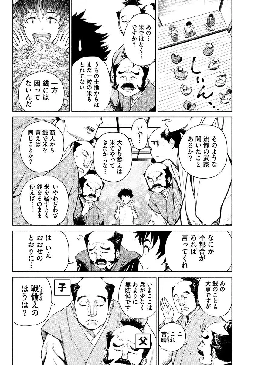 銭(インチキ)の力で、戦国の世を駆け抜ける。 第3話 - 17