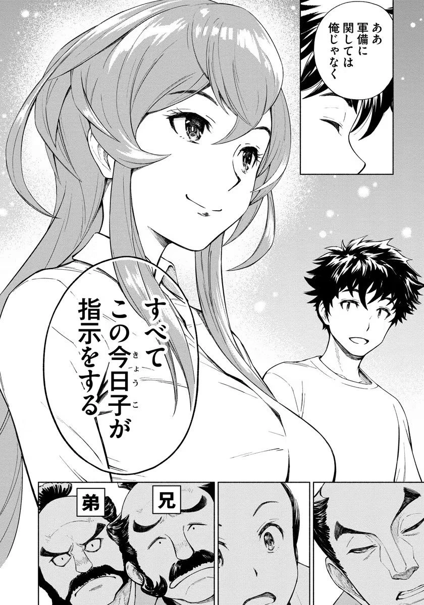 銭(インチキ)の力で、戦国の世を駆け抜ける。 第3話 - 18