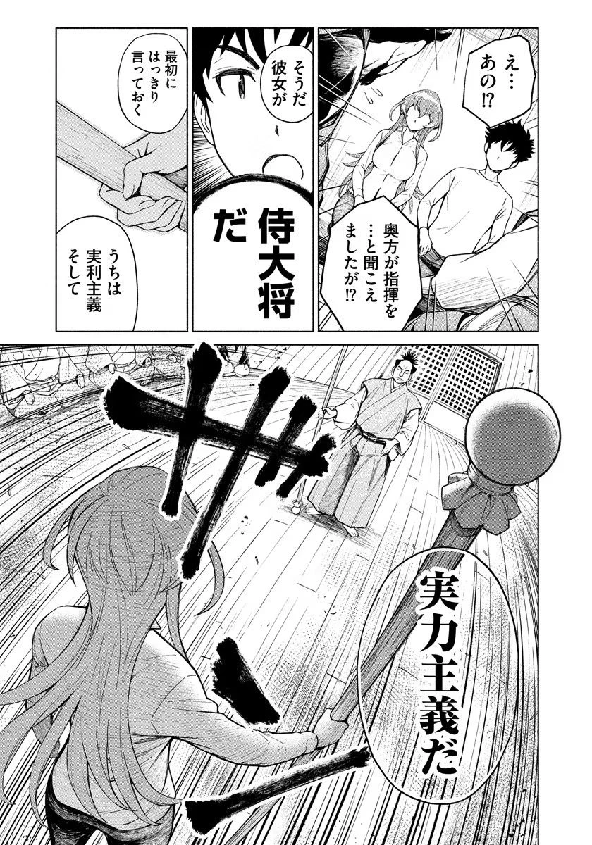 銭(インチキ)の力で、戦国の世を駆け抜ける。 第3話 - 19