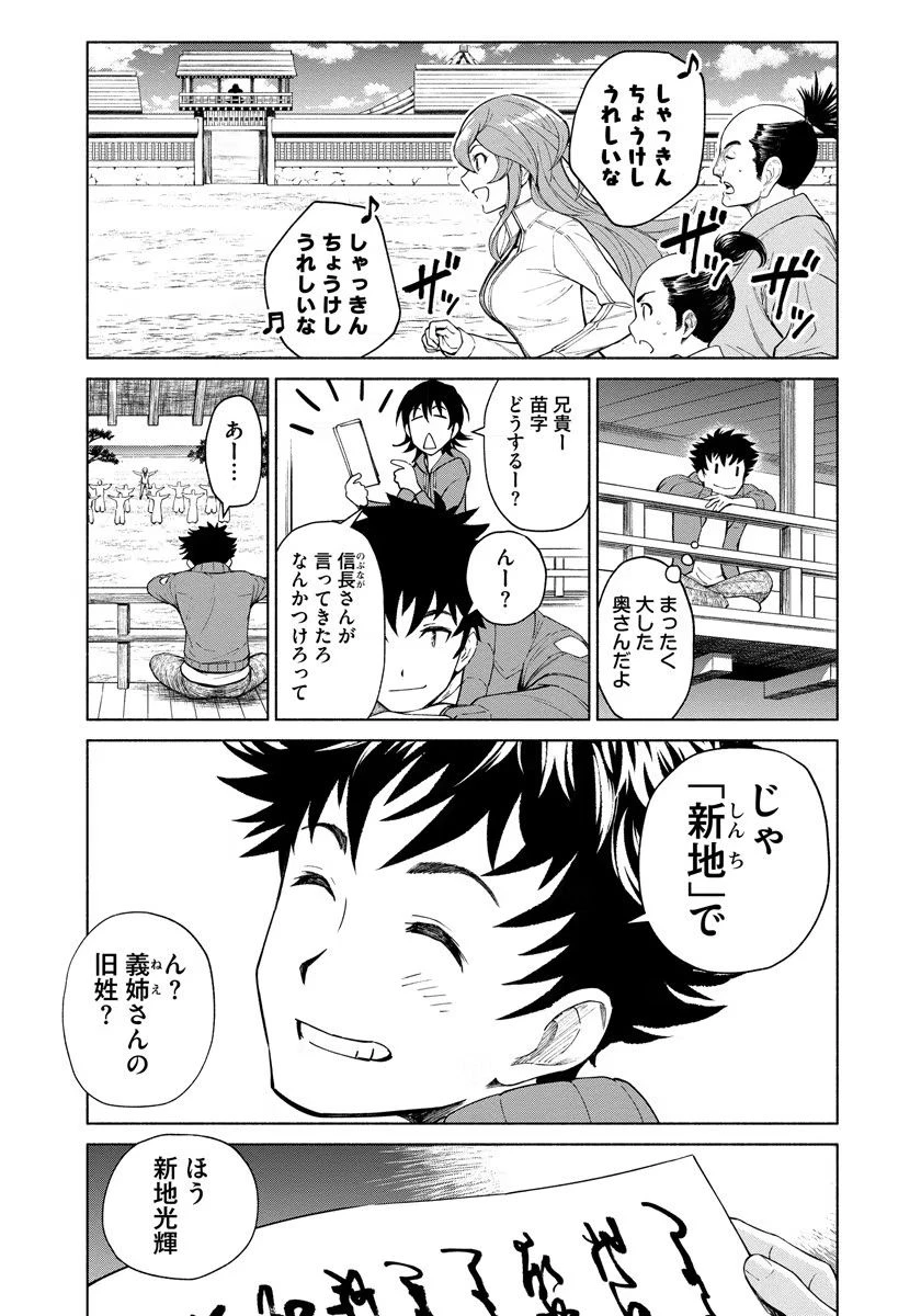 銭(インチキ)の力で、戦国の世を駆け抜ける。 第3話 - 23