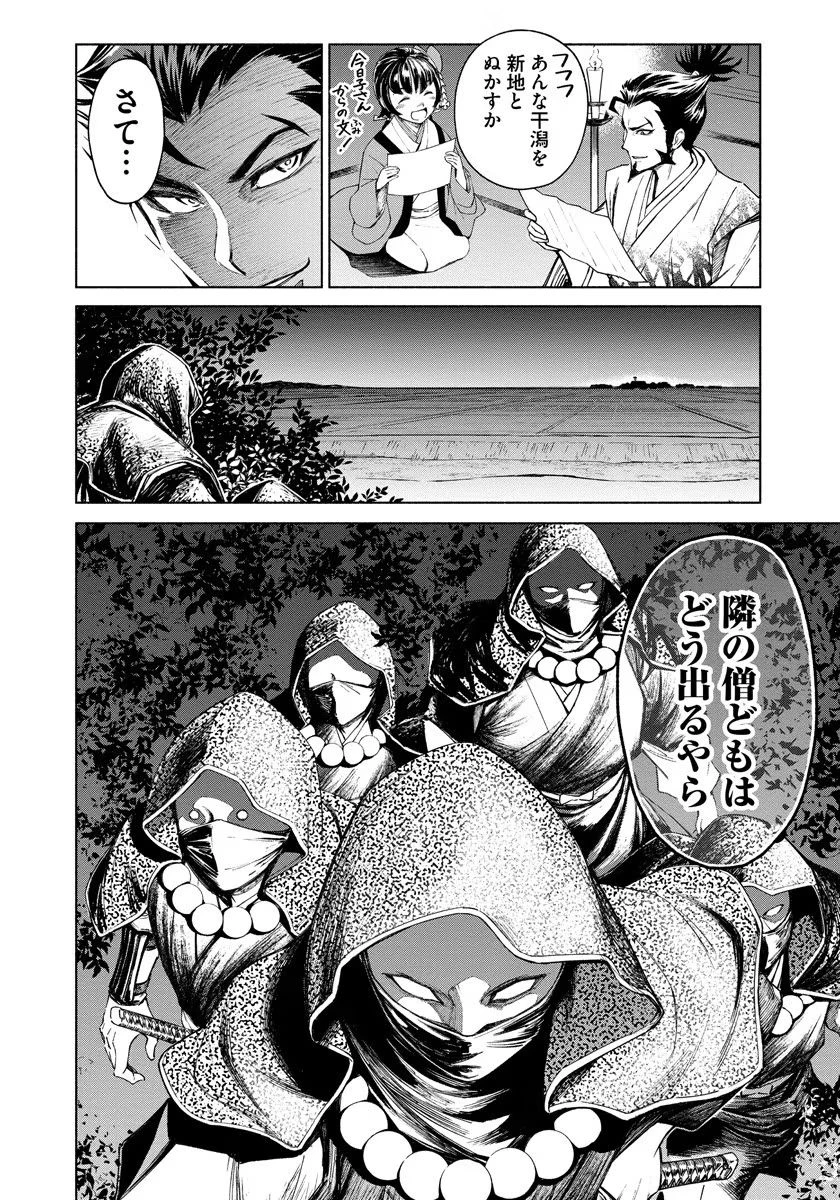 銭(インチキ)の力で、戦国の世を駆け抜ける。 第3話 - 24