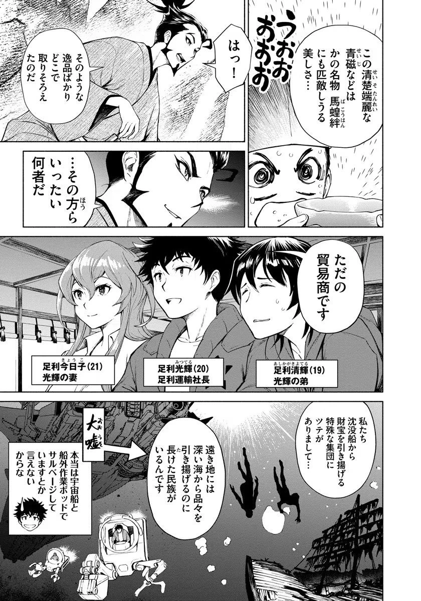 銭(インチキ)の力で、戦国の世を駆け抜ける。 第2話 - 3