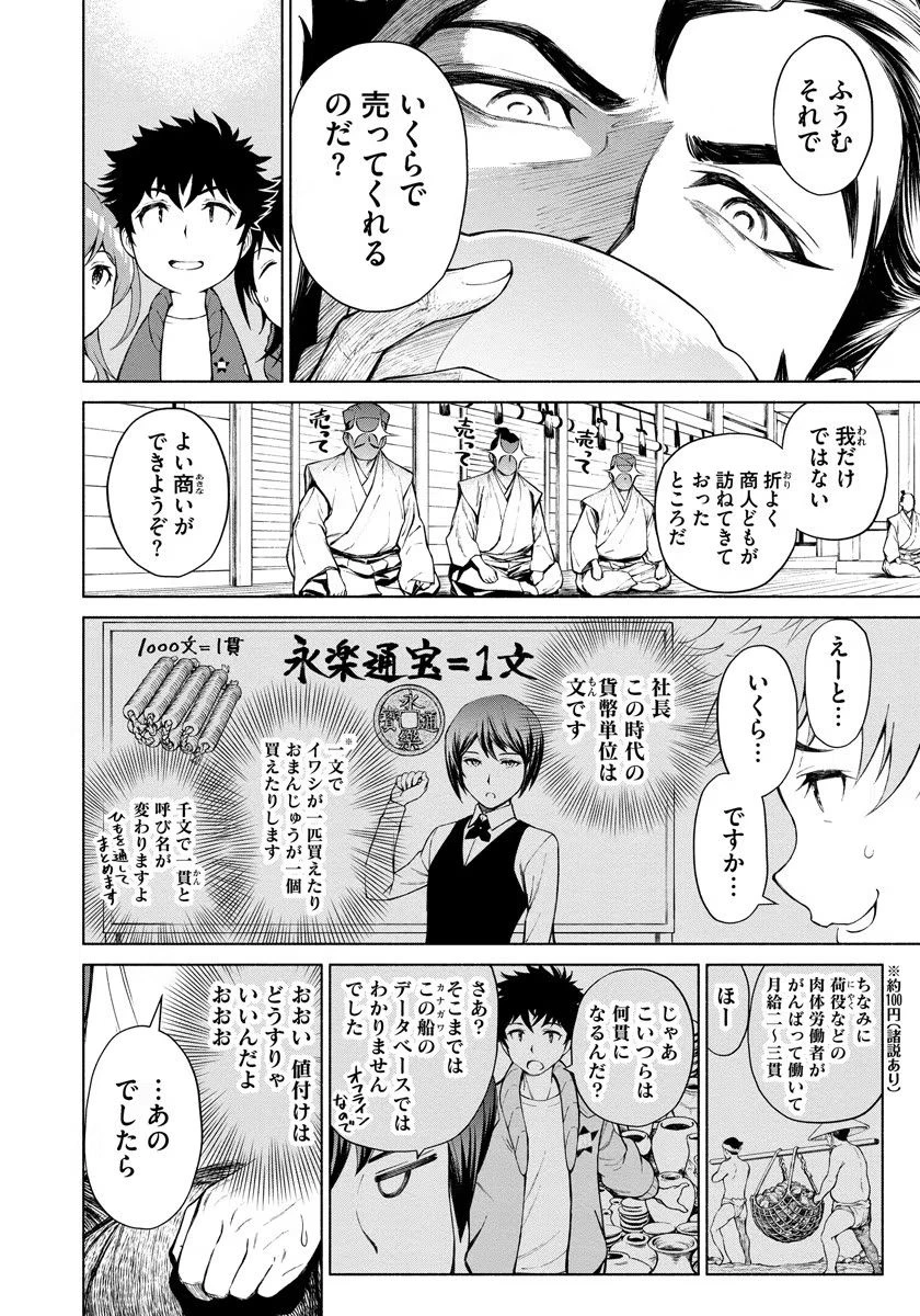 銭(インチキ)の力で、戦国の世を駆け抜ける。 第2話 - 4