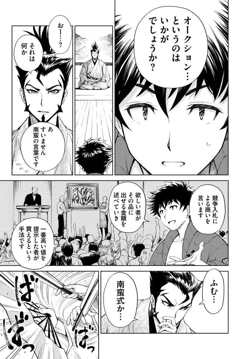 銭(インチキ)の力で、戦国の世を駆け抜ける。 第2話 - 5