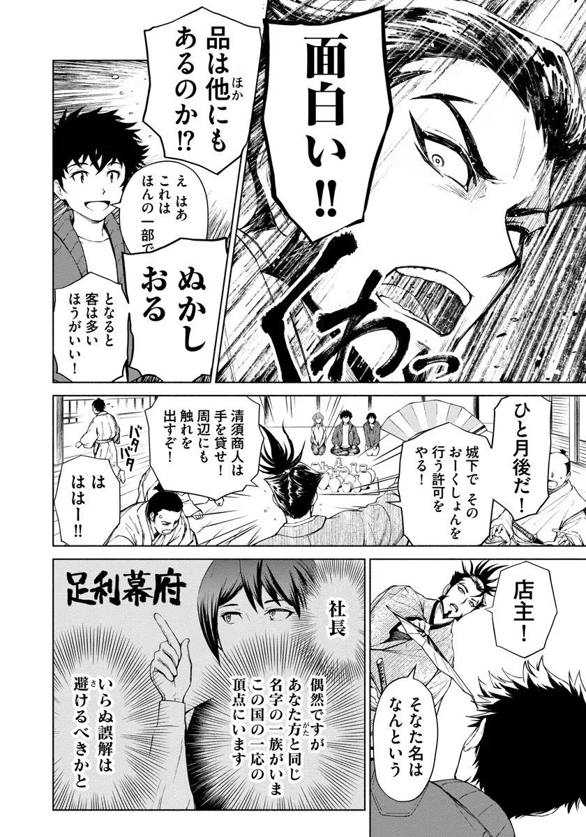 銭(インチキ)の力で、戦国の世を駆け抜ける。 第2話 - 6