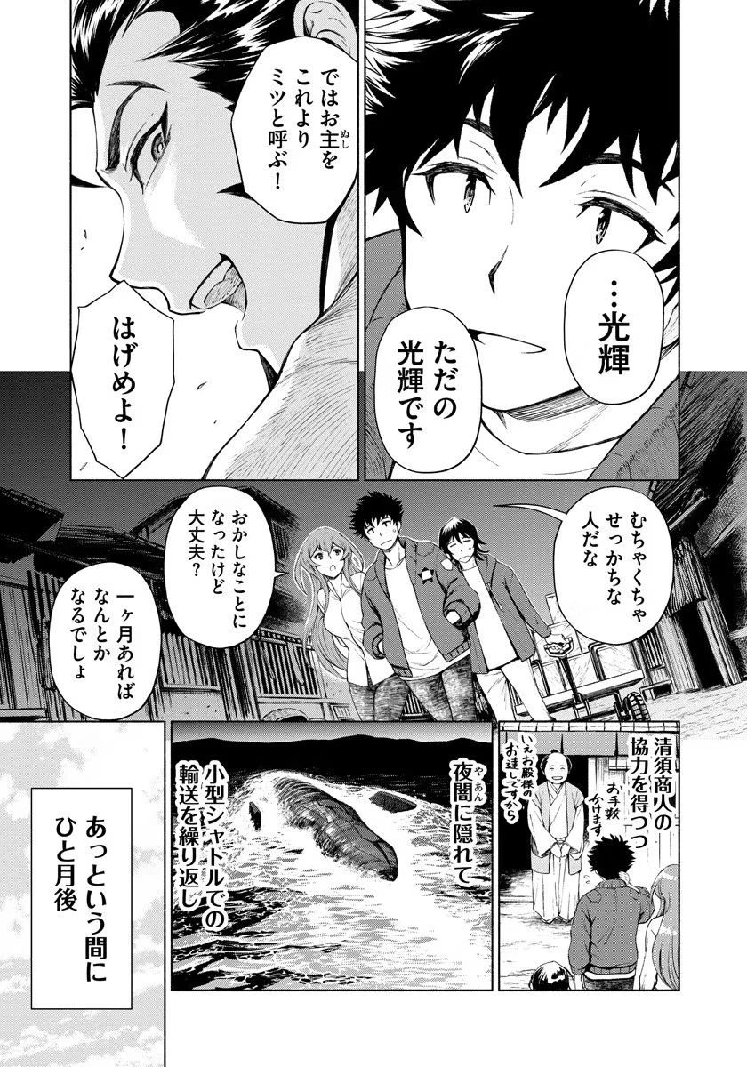 銭(インチキ)の力で、戦国の世を駆け抜ける。 第2話 - 7