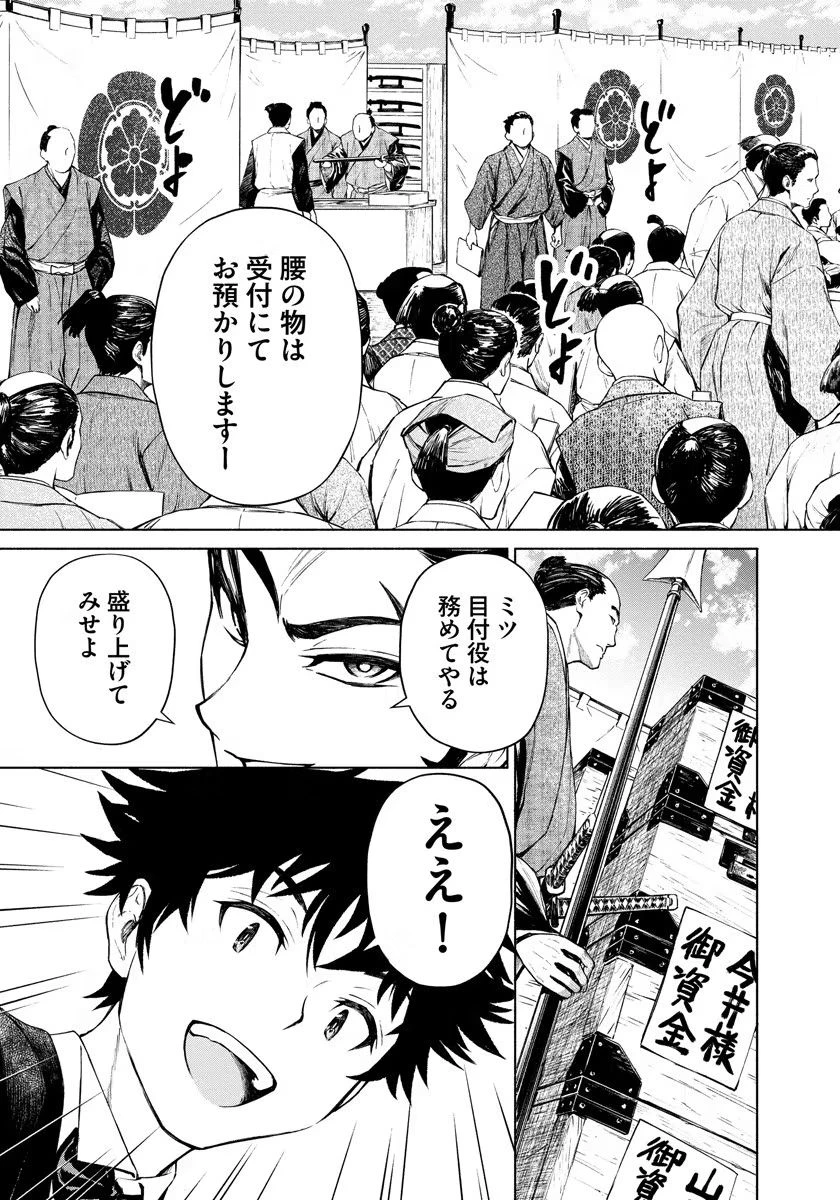 銭(インチキ)の力で、戦国の世を駆け抜ける。 第2話 - 9