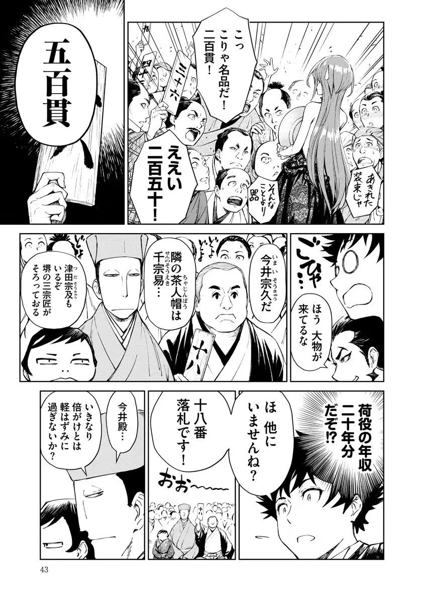 銭(インチキ)の力で、戦国の世を駆け抜ける。 第2話 - 11