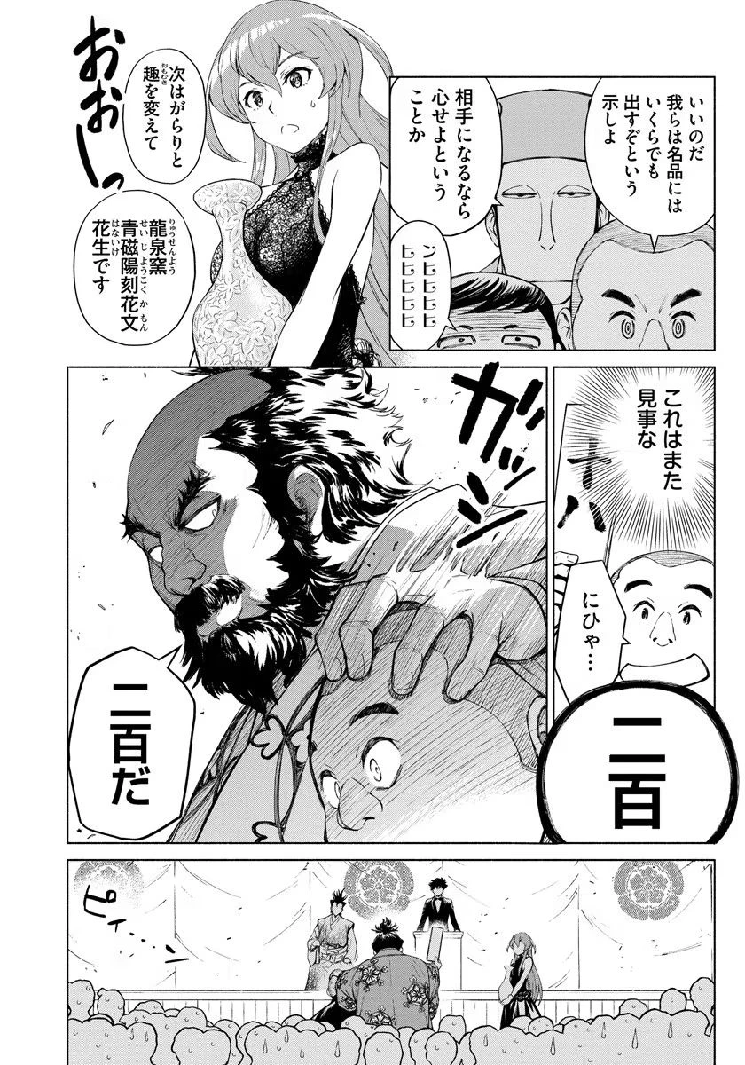 銭(インチキ)の力で、戦国の世を駆け抜ける。 第2話 - 12
