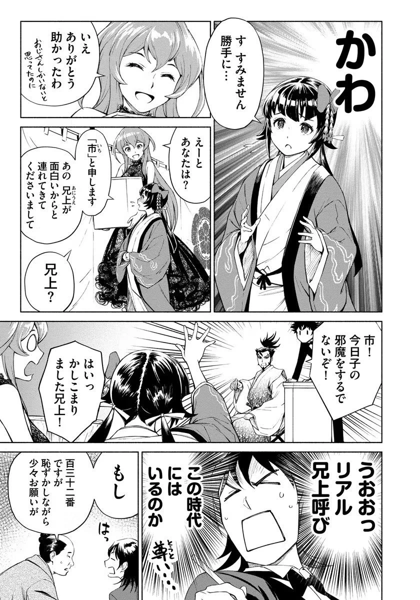 銭(インチキ)の力で、戦国の世を駆け抜ける。 第2話 - 15