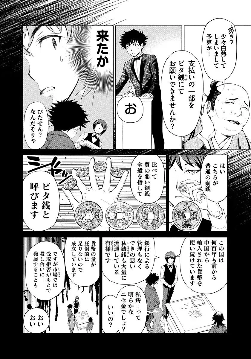 銭(インチキ)の力で、戦国の世を駆け抜ける。 第2話 - 16