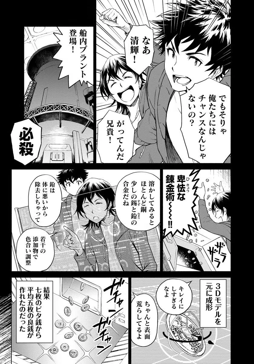 銭(インチキ)の力で、戦国の世を駆け抜ける。 第2話 - 17
