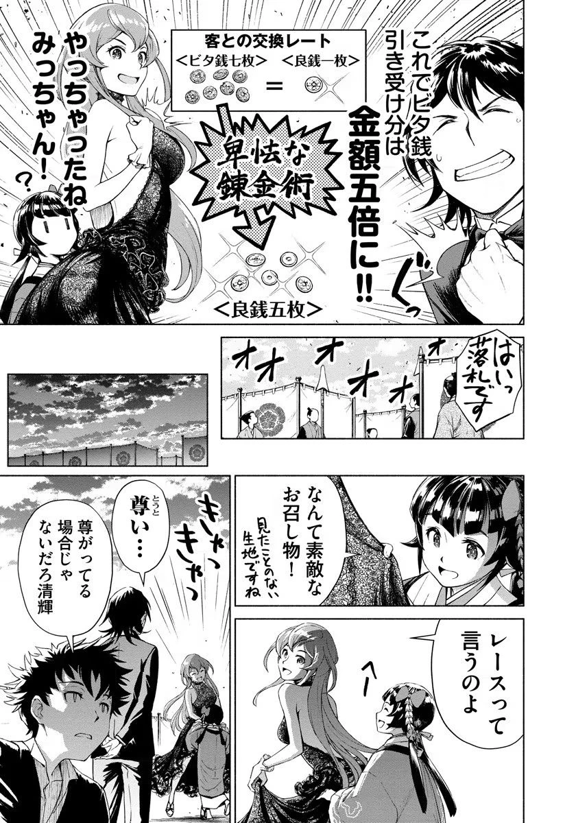 銭(インチキ)の力で、戦国の世を駆け抜ける。 第2話 - 19