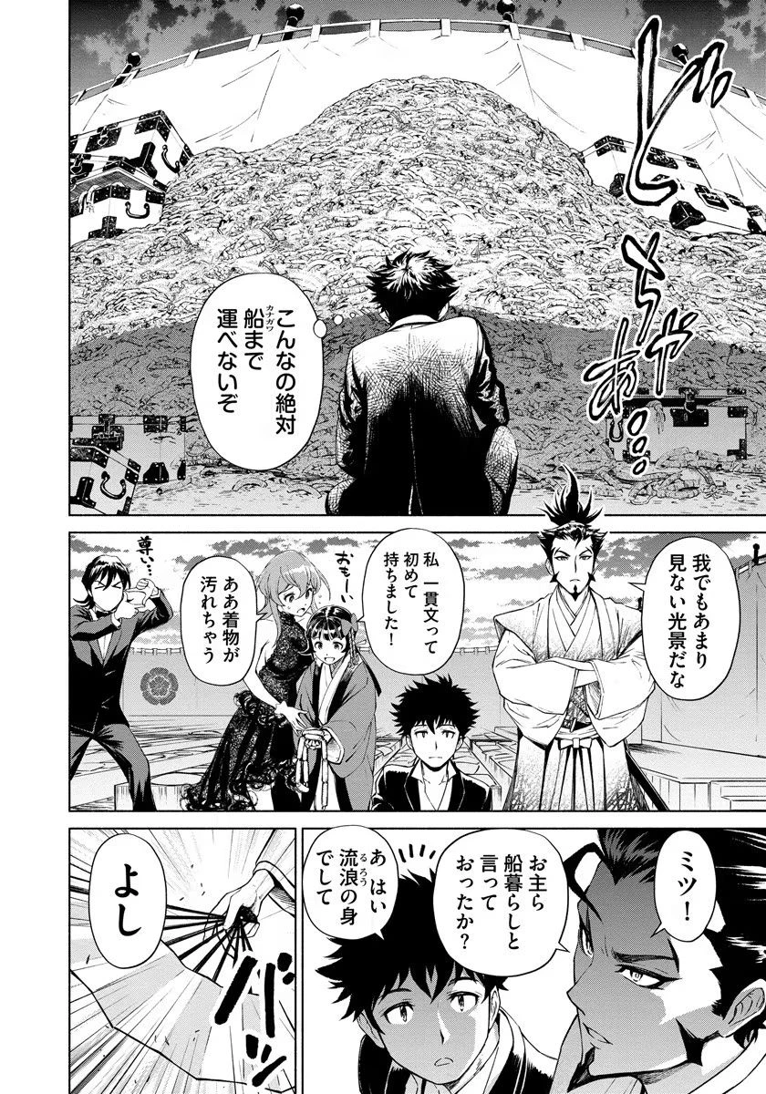 銭(インチキ)の力で、戦国の世を駆け抜ける。 第2話 - 20