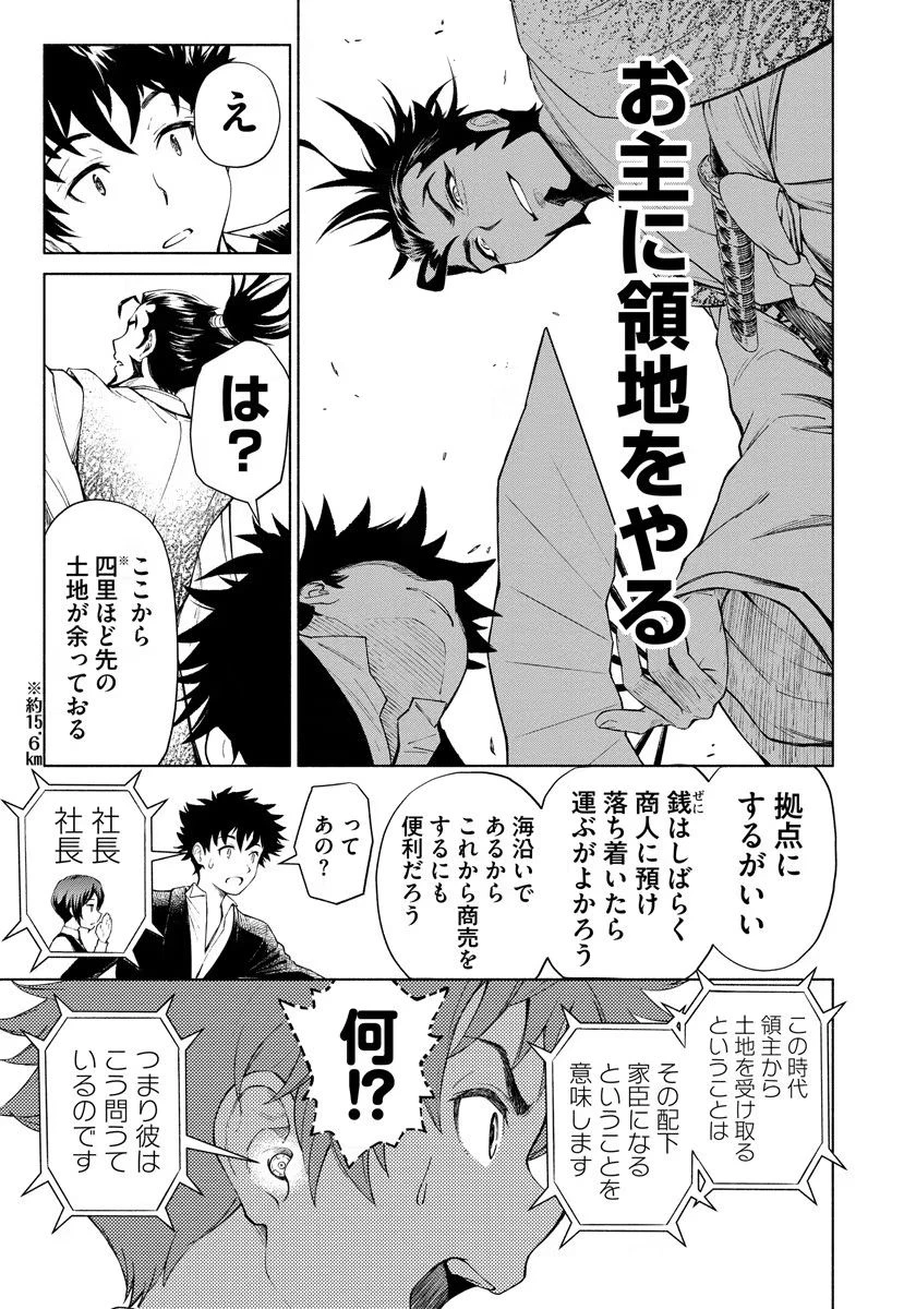 銭(インチキ)の力で、戦国の世を駆け抜ける。 第2話 - 21