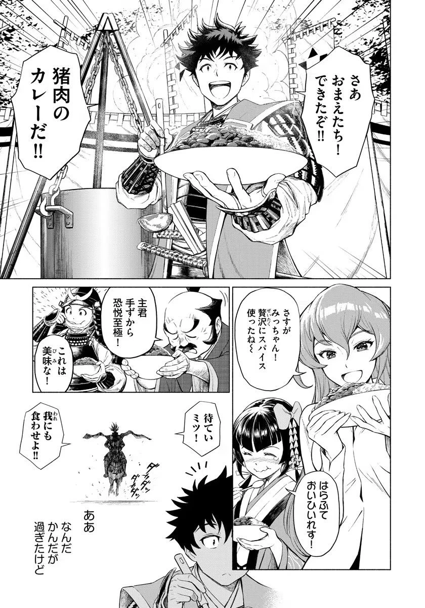 銭(インチキ)の力で、戦国の世を駆け抜ける。 第1話 - 1