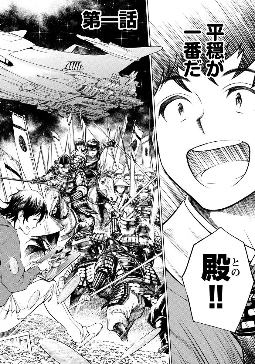 銭(インチキ)の力で、戦国の世を駆け抜ける。 第1話 - 2