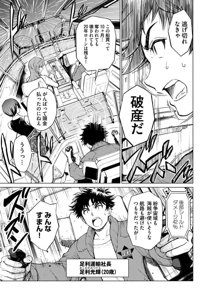 銭(インチキ)の力で、戦国の世を駆け抜ける。 第1話 - 5