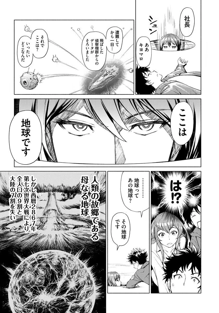 銭(インチキ)の力で、戦国の世を駆け抜ける。 第1話 - 11