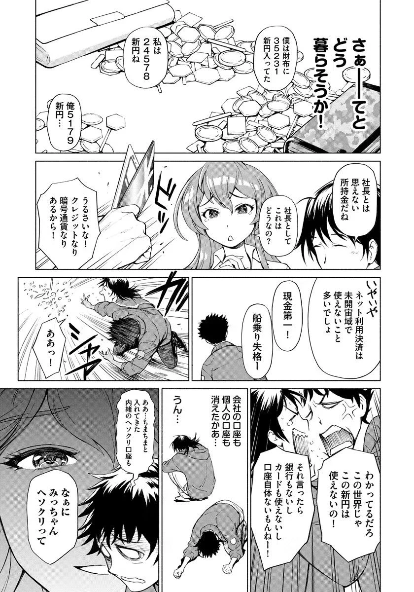 銭(インチキ)の力で、戦国の世を駆け抜ける。 第1話 - 17